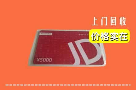 广州黄埔区回收京东卡