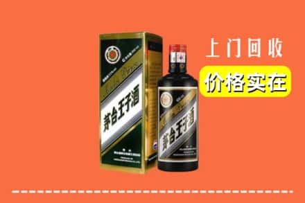 诚信求购:广州黄埔区高价回收王子酒